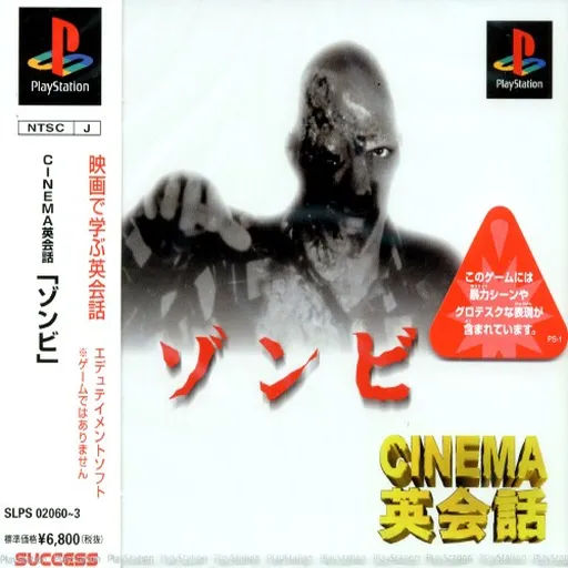 Cinema Eikaiwa Series Dai-5-dan - Zombie (Japan) (Disc 1)